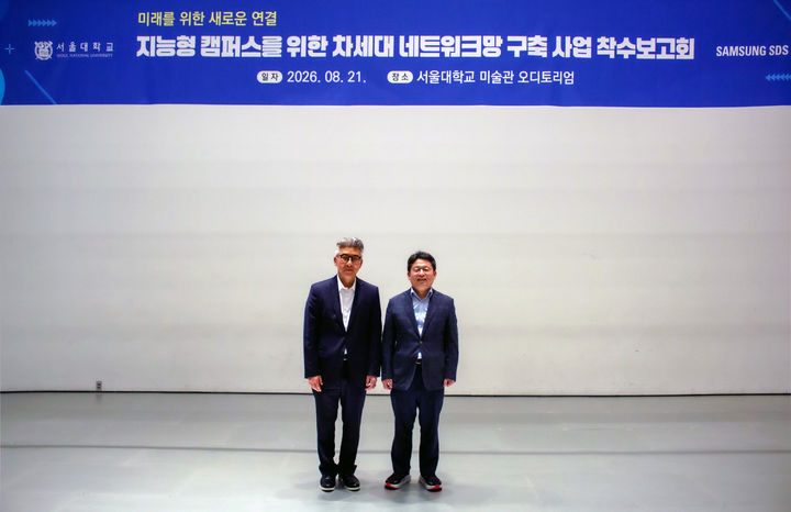 [서울=뉴시스] 지난 21일 서울대학교미술관에서 열린 '지능형 캠퍼스 구현을 위한 차세대 네트워크 플랫폼 전환' 사업 착수보고회에서 이호준 삼성SDS 클라우드서비스사업부장(왼쪽)과 고길곤 서울대학교 정보화본부장이 기념촬영을 하고 있다. (사진=삼성SDS 제공) *재판매 및 DB 금지