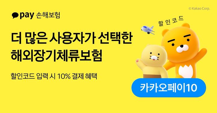 [서울=뉴시스] 카카오페이손해보험 소개 이미지. (사진=카카오페이손보 제공) 2026.08.24. photo@newsis.com *재판매 및 DB 금지