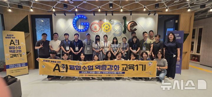 [전주=뉴시스]윤난슬 기자 = 전북교육청은 초·중·고 핵심교사 18명을 대상으로 두 차례 'AIEP 활용 AI·디지털 융합수업 역량강화 교육'을 진행하고 이달 말부터 온라인 컨설팅에 들어간다고 24일 밝혔다. (사진=전북교육청 제공) photo@newsis.com
