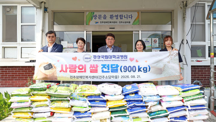 [진주=뉴시스]경상국립대병원, 사랑의 쌀 전달식.(사진=경상국립대병원 제공).2026.08.24.photo@newsis.com *재판매 및 DB 금지