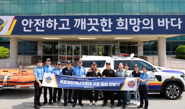 [목포=뉴시스]목포해경 구조장비 전달. (사진=목포해경 제공) 2026.08.24. photo@newsis.com *재판매 및 DB 금지