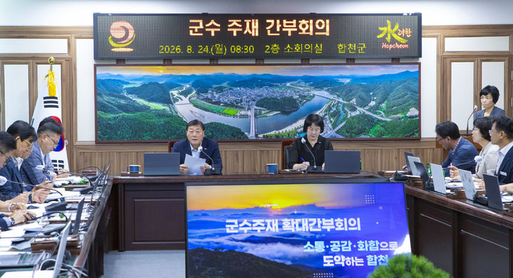 [합천=뉴시스] 김윤철 합천군수가 확대 간부회의를 하고 있다. (사진=합천군 제공) 2026. 08. 24. photo@newsis.com *재판매 및 DB 금지