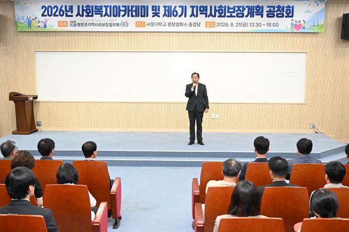 [평창=뉴시스] 심재국 평창군수가 서울대학교 평창캠퍼스에서 열린 지역사회보장계획 공청회에서 발언하고 있다. (사진=평창군 제공) 2026.08.24. photo@newsis.com *재판매 및 DB 금지