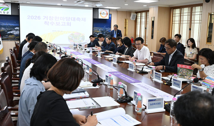 [거창=뉴시스] 거창한마당대축제 착수보고회 개최 (사진=거창군 제공) 2026. 08. 24. photo@newsis.com&nbsp; *재판매 및 DB 금지