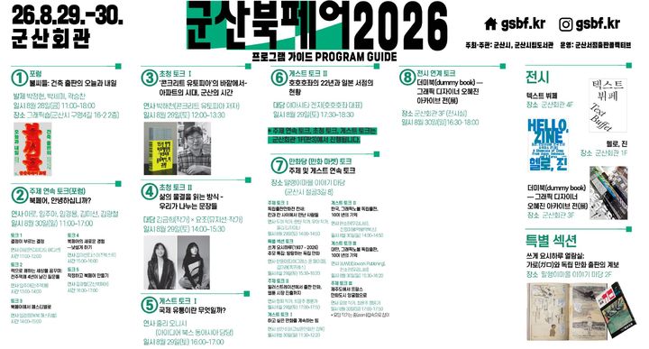 '군산북페어', 29~30일 열린다…"국내외 204개팀 참여"