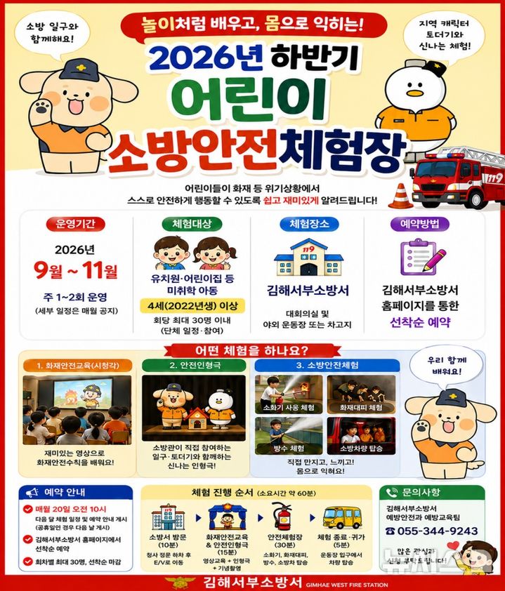 [김해=뉴시스]어린이 재난 행동요령 체험. (사진=김해서부소방서 제공). 2026.08.24. photo@newsis.com 
