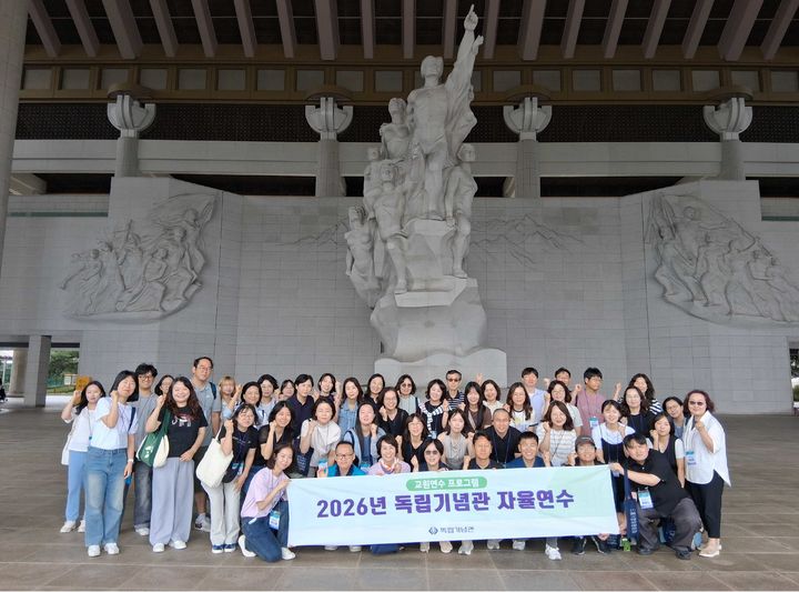 [천안=뉴시스] 독립기념관이 지난 22일 교사들을 대상으로 독립운동사 수업 역량 강화를 위한 연수를 실시했다. (사진=독립기념관 제공) 2026.08.24 photo@newsis.com *재판매 및 DB 금지