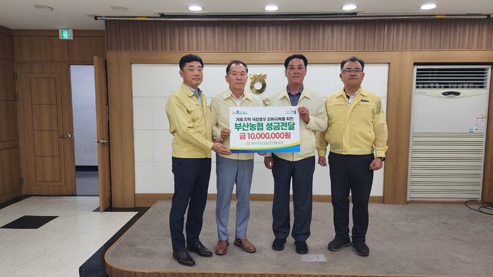 [부산=뉴시스] 부산농협이 부산시조합운영협의회와 함께 24일 농협중앙회 거제시지부에 수해복구 지원금 1000만원을 전달했다. (사진=농협중앙회 부산본부 제공) 2026.08.24. photo@newsis.com  *재판매 및 DB 금지