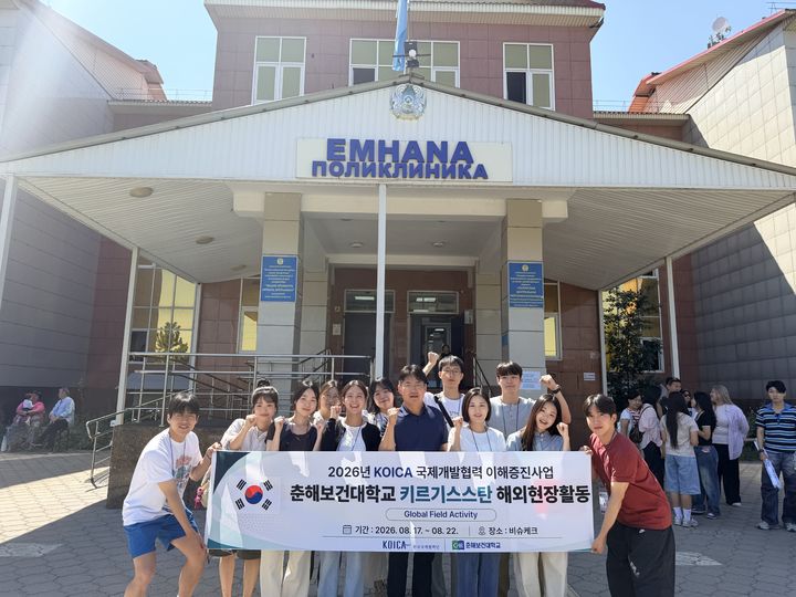 [울산=뉴시스] 춘해보건대 학생들이 키르기스스탄에서 보건 교육 등의 활동을 한 뒤 기념촬영을 하고 있다. (사진=춘해보건대 제공) photo@newsis.com *재판매 및 DB 금지