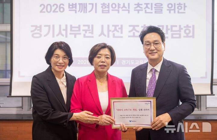 [과천=뉴시스] 신계용 과천시장(사진 가운데)이 김선희 안양과천교육지원청 교육장(사진 왼쪽)과 함께 안민석 경기도 교육감(사진 오른쪽)에게 ‘과천시 교육구조개선 실행 건의서’를 전달하고 기념 촬영을 하고 있다.(사진=과천시 제공).2026.08.24.photo@newsis.com