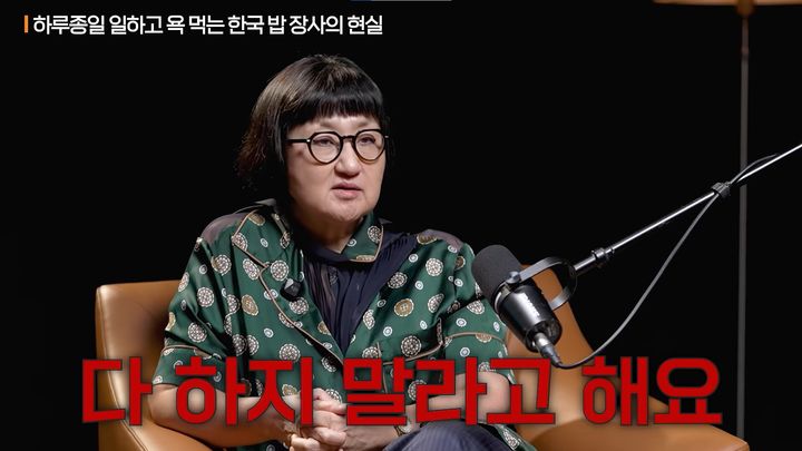 [서울=뉴시스] 브랜드 컨설턴트 노희영이 외식업의 현실을 솔직하게 털어놨다. (사진=유튜브 채널 '지식인사이드' 캡처) 
