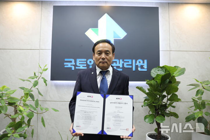국토안전관리원, 심리사회적 위험관리 인증 취득