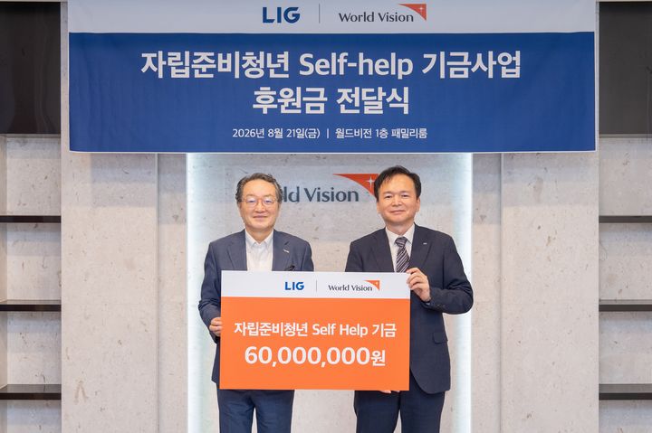 [서울=뉴시스] 최용준 LIG 대표(오른쪽)와 조명환 월드비전 회장이 기념 촬영하는 모습. (사진=LIG) 2026.08.24 photo@newsis.com *재판매 및 DB 금지 *재판매 및 DB 금지