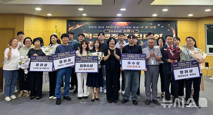[전주=뉴시스] 24일 전북자치도청에서 열린 '2026년 하반기 적극행정 우수사례 경진대회 시상식' 수상자 등이 기념촬영을 하고 있다. 2026.08.24 (사진= 전북자치도 제공) *재판매 및 DB 금지