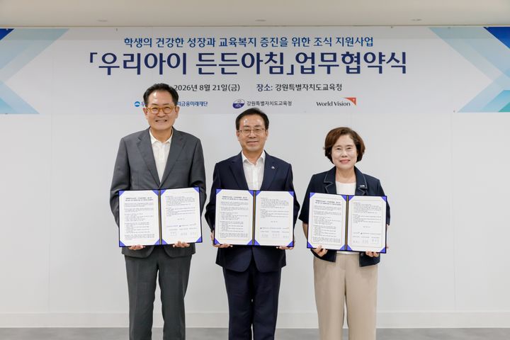 21일 강원특별자치도교육청에서 (왼쪽부터)장광익 우리금융미래재단 사무국장, 강삼영 강원도 교육청 교육감, 김순이 월드비전 국내사업본부장이 '우리아이 든든아침' 조식 지원사업 업무협약을 맺고 있다. (사진=우리금융 제공) *재판매 및 DB 금지