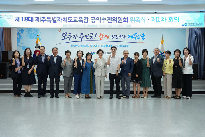 고의숙 제주교육감 공약추진위 출범…"공약 검토·보완"