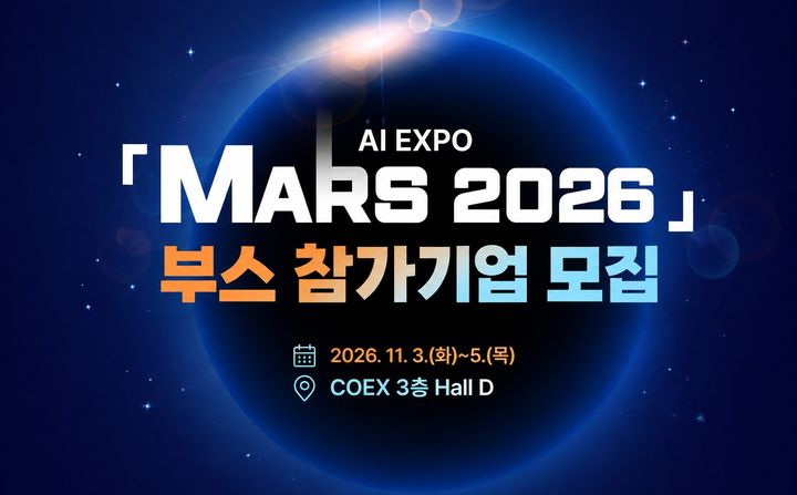 [화성=뉴시스] AI EXPO 'MARS 2026' 참여기업 모집 디지털 홍보자료. (사진=화성시 제공) 2026.08.24. photo@newsis.com *재판매 및 DB 금지