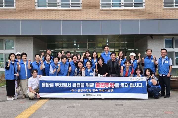 [대구=뉴시스] 대구 중구는 남산초등학교 일대에서 '불법주정차 금지구역 주민자치 특별지도반'을 편성해 집중 단속 및 계도 활동을 펼쳤다. (사진=대구 중구 제공) 2026.08.24. photo@newsis.com *재판매 및 DB 금지