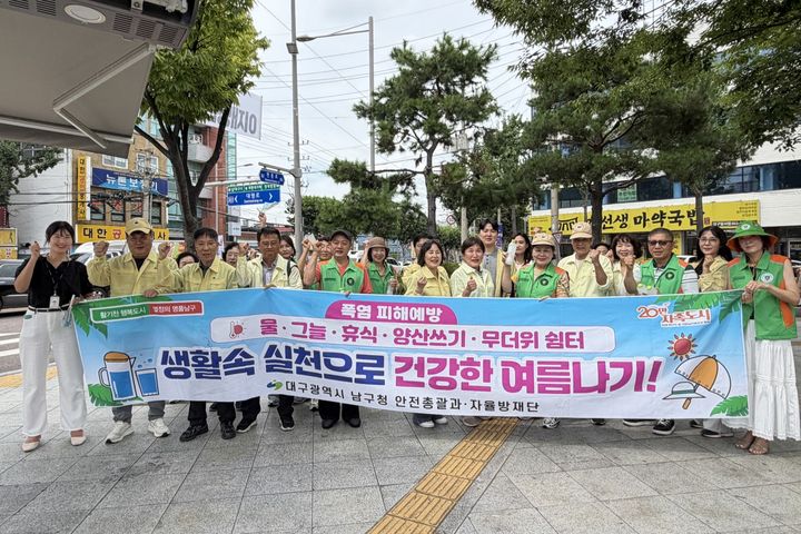 [대구=뉴시스] 대구 남구는 을지연습 민방위 대피훈련과 연계해 앞산네거리 일원과 현충로역에서 폭염 대비 예방 캠페인을 펼쳤다. (사진=대구 남구 제공) 2026.08.24. photo@newsis.com *재판매 및 DB 금지