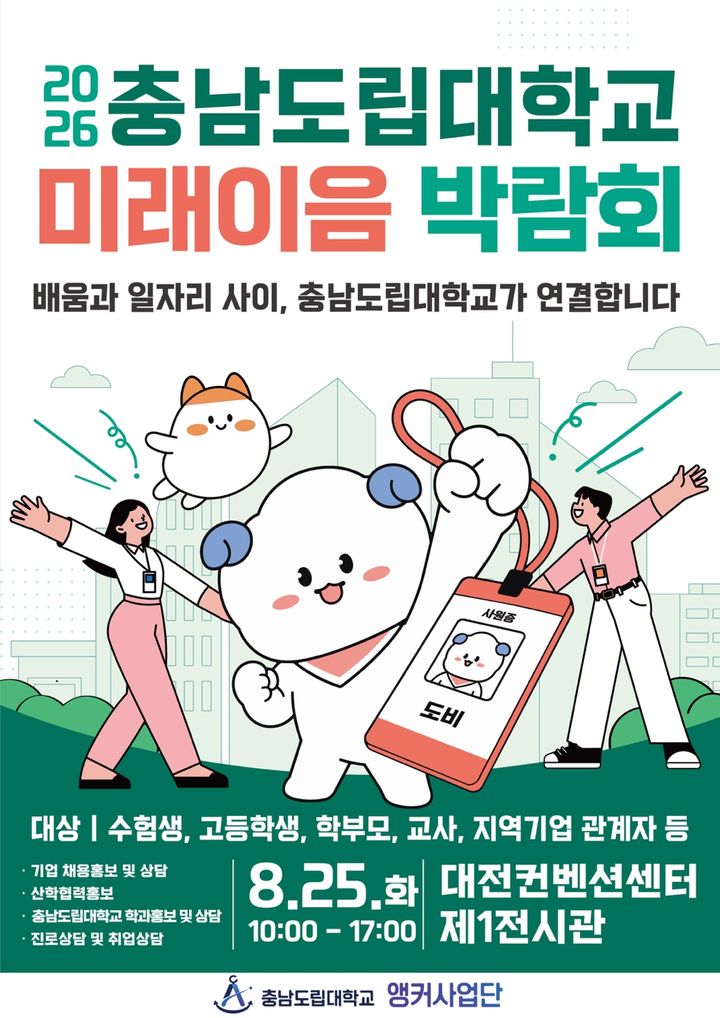 [홍성=뉴시스] 충남도립대학교 '2026 미래이음박람회' 포스터. *재판매 및 DB 금지