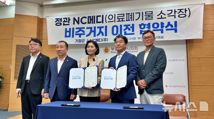 [부산=뉴시스] 원동화 기자 = 우성빈 기장군수(가운데)와 강경진 NC메디 회장(오른쪽에서 두 번째)은 24일 부산시의회 브리핑룸에서 기자회견을 열고 정관 의료폐기물 소각장의 비주거지역 이전을 위한 협약을 체결했다. 2026.08.24. dhwon@newsis.com