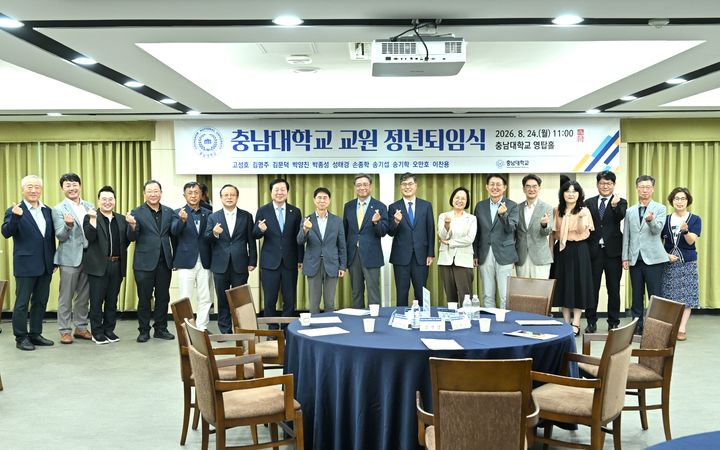 [대전=뉴시스] 정년퇴임식 기념촬영. (사진=충남대 제공) 2026.08.24. photo@newsis.com *재판매 및 DB 금지