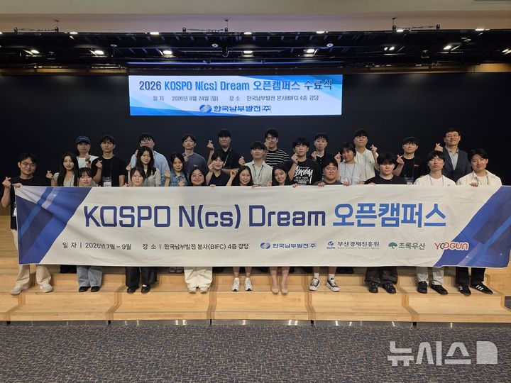 [세종=뉴시스]한국남부발전은 24일 본사에서 'KOSPO N(cs) Dream 오픈캠퍼스' 제11기 수료식을 개최했다.(사진=남부발전 제공)
