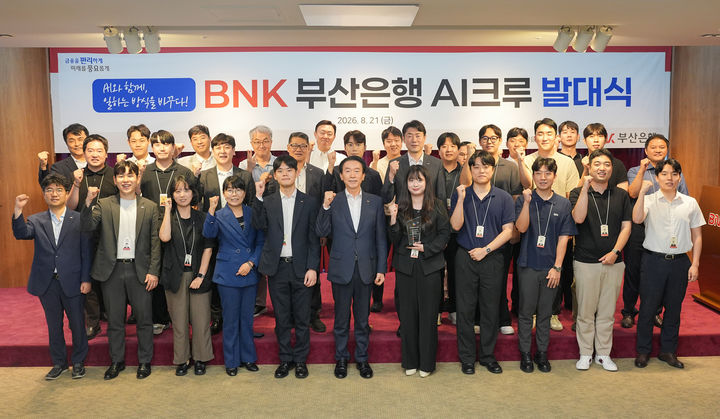 [부산=뉴시스] BNK부산은행은 최근 부산 남구 본점에서 부서별 AI 선도인력 90여 명으로 구성된 'AI크루' 발대식을 개최했다고 24일 밝혔다. (사진=부산은행 제공) 2026.08.24. photo@newsis.com *재판매 및 DB 금지