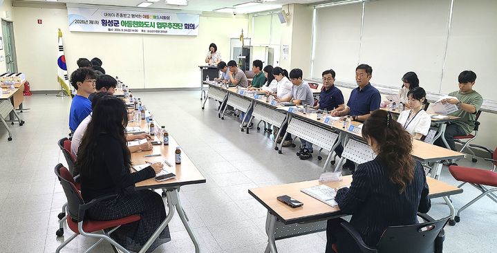 [횡성=뉴시스] 제1차 아동친화도시 업무추진단 회의가 열리고 있다. (사진=횡성군 제공) 2026.08.24. photo@newsis.com *재판매 및 DB 금지