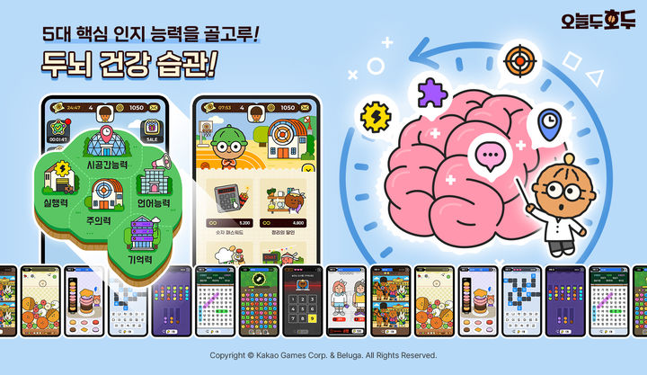 [서울=뉴시스] 카카오게임즈가 게임을 즐기면서 기억력과 집중력 등 인지기능을 훈련할 수 있는 신작 '오늘두호두'를 선보였다. (사진=카카오게임즈 제공) *재판매 및 DB 금지