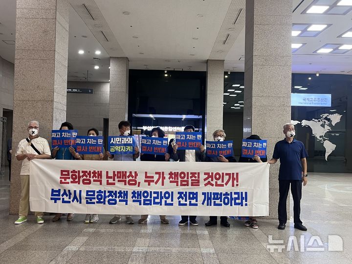 [부산=뉴시스] 진민현 기자 = 24일 오후 '부산형 오페라 생태계 구축을 위한 시민 토론회'가 열린 부산 연제구 부산시청 앞 대회의실 앞에서 부산오페라를사랑하는사람들 등 시민단체들이 부산오페라하우스 개관 페스티벌 라 스칼라 공연을 두고 부산시 문화정책 등을 비판하는 집회를 열고 있다. 2026.08.24 truth@newsis.com