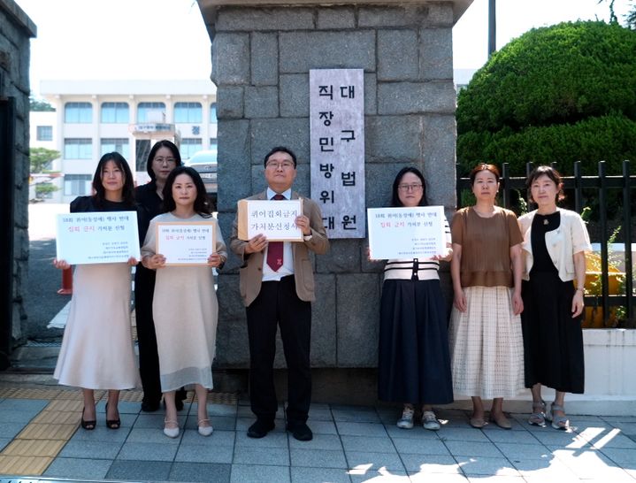 [대구=뉴시스] 대구퀴어문화축제 개최를 막아달라는 집회금지 가처분이 법원에 접수됐다. (사진=대구퀴어반대대책본부 제공) 2026.08.24. photo@newsis.com *재판매 및 DB 금지