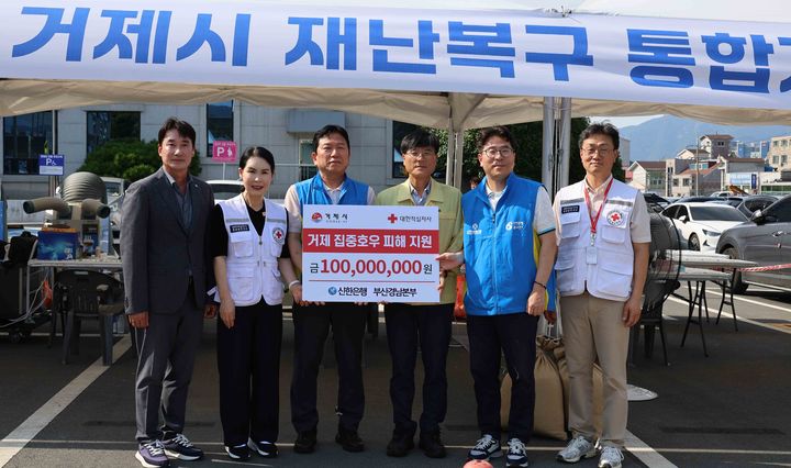 [창원=뉴시스]신한은행 부산경남본부, 경남적십자사 통해 거제 집중호우 피해 지원 1억 원 전달.(사진=경남적십자사 제공) 2026.08.24.photo@newsis.com *재판매 및 DB 금지