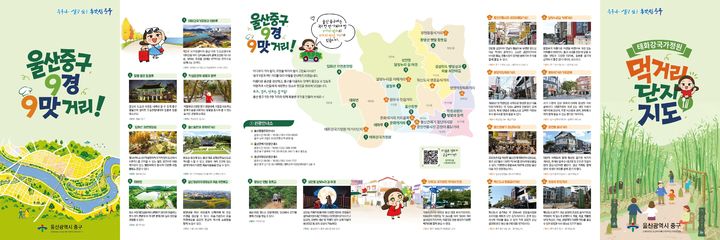 [울산=뉴시스] 울산 중구 태화강국가정원 먹거리단지 안내지도 (사진=울산 중구 제공) 2026.08.24. photo@newsis.com *재판매 및 DB 금지