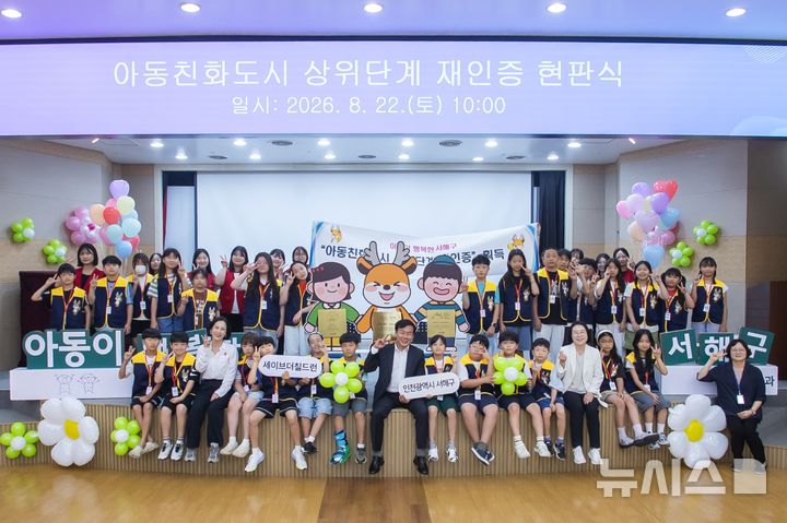 서해구, 아동친화도시 상위단계 재인증…인천 지역 최초