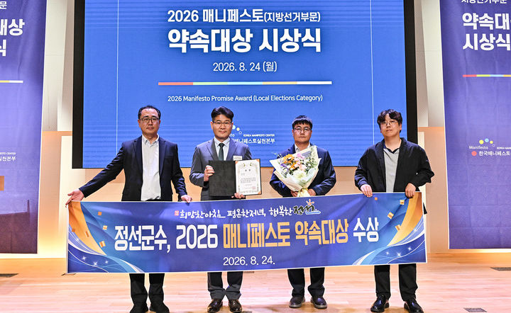 [정선=뉴시스] 최승준강원 정선군수가 24일 서울특별시 페럼타워에서 열린 '제18회 매니페스토 지방선거 부문 약속대상' 선거공보 부문에서 수상했다. (사진=정선군 제공) 2026.08.24. photo@newsis.com *재판매 및 DB 금지