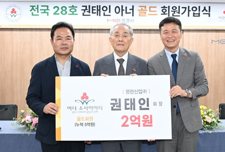 [문경=뉴시스] 권태인 영한산업㈜ 대표가 24일 문경시에 2억원을 기탁하고 있다. (사진=문경시 제공) 2026.08.24. photo@newsis.com *재판매 및 DB 금지