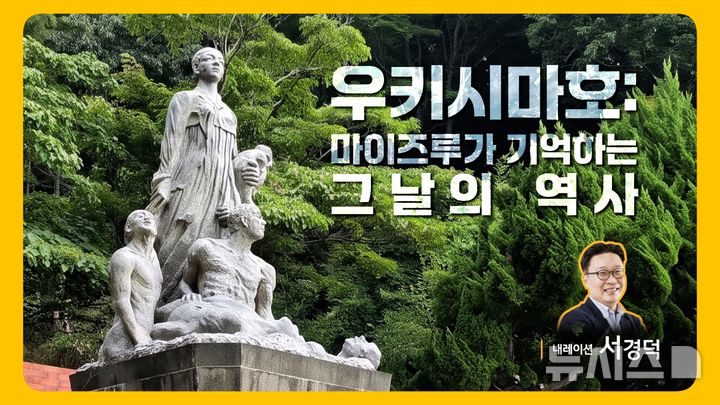 [서울=뉴시스]KB금융그룹은 우키시마호 침몰일인 24일 일본 교토부 마이즈루를 찾아 현지의 목소리를 담은 '마이즈루가 기억하는 그날의 역사' 영상을 공개했다고 밝혔다. (사진=KB금융 제공). 2026.08.24. photo@newsis.com 