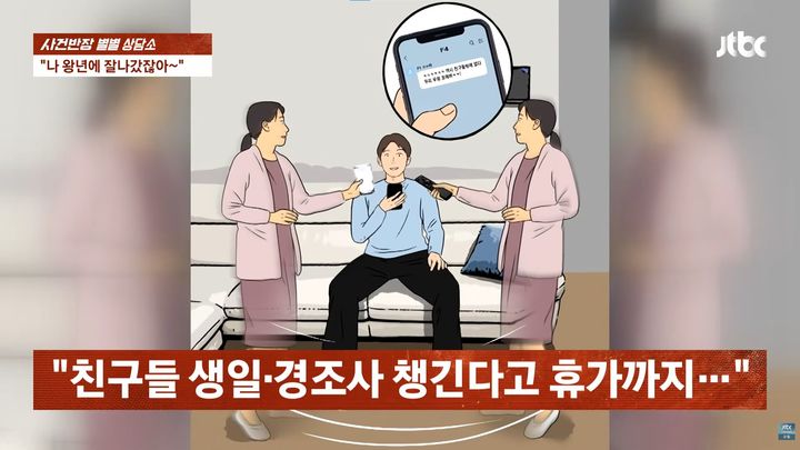[서울=뉴시스] 가족보다 친구에게 집중하는 남편 때문에 고민이라는 한 여성의 사연이 전해졌다. (사진=JTBC '사건반장' 캡처)