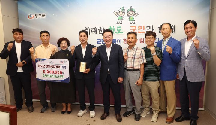 전국한우협회 청도군지부, 아동복지기금 기탁 (사진=청도군 제공) *재판매 및 DB 금지