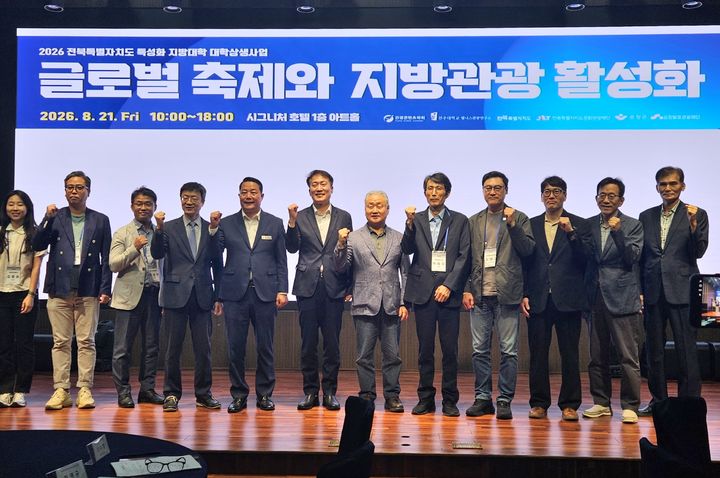[순창=뉴시스] 지난 21일 전주 시그니처호텔에서 열린 '글로벌축제와 지방관광 활성화 학술포럼'에서 최영일 순창군수(왼쪽 다섯번째) 등이 참석자들이 기념사진을 찍고 있다. *재판매 및 DB 금지