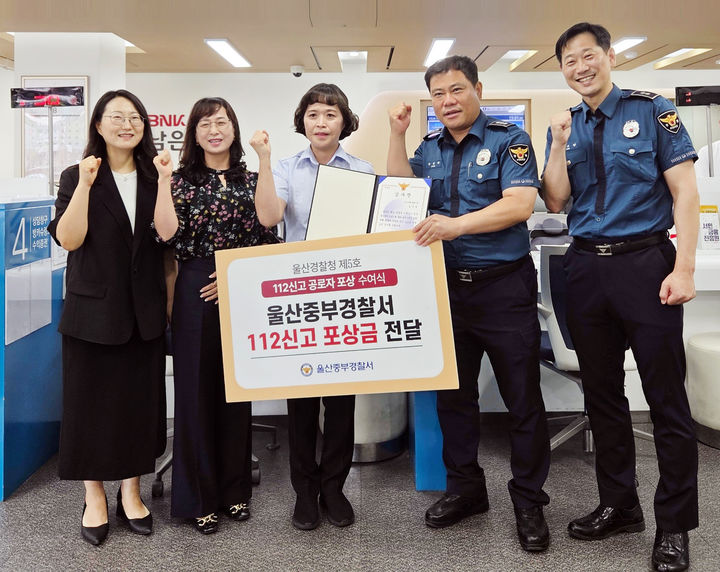[울산소식]경남은행 태화동지점에 피싱 예방 감사장 등