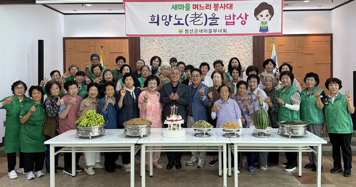 정선군새마을부녀회가 24일 고한읍종합사회복지회관에서 관내 어르신들을 모시고 나눔 실천을 위한 ‘희망노을 밥상 및 나들이’ 행사를 진행하고 있다.(사진=정선군 제공) *재판매 및 DB 금지