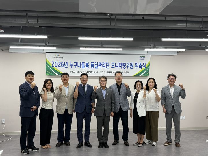'2026년 누구나돌봄 품질관리단' 위촉식(사진=경기도사회서비스원 제공) *재판매 및 DB 금지
