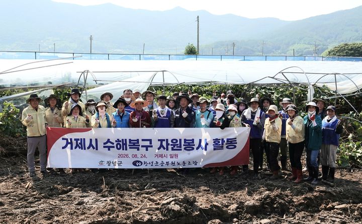 [창녕=뉴시스] 안지율 기자 = 경남 창녕군 관계자들이 최근 집중호우로 큰 피해를 입은 거제시 둔덕면 포도농가를 찾아 수해 복구 봉사활동을 펼쳤다. 2026.08.24. alk9935@newsis.com *재판매 및 DB 금지