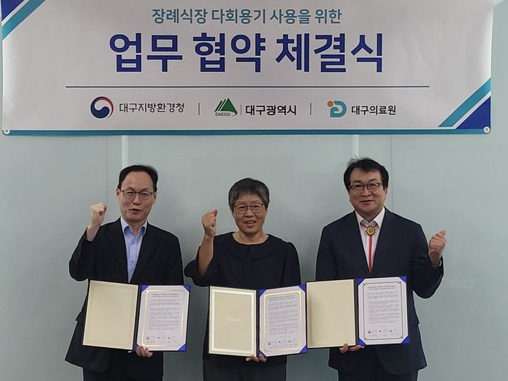 [대구=뉴시스] 대구지방환경청은 대구광역시, 대구의료원과 '공공장례식장 다회용기 사용을 위한 자발적 업무협약'을 체결했다. (사진=대구지방환경청 제공) 2026.08.24. photo@newsis.com *재판매 및 DB 금지