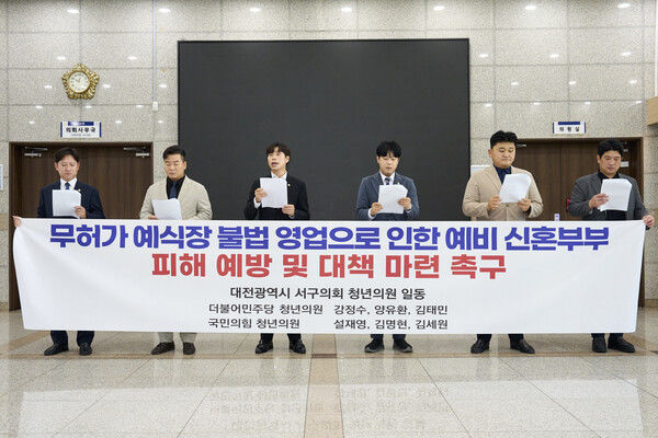 [대전=뉴시스]대전 서구의회 청년 의원들이 지난 7일 관내에서 불법영업 예식장 피해가 확산되자 피해 예방과 재발 방지를 위한 대책을 촉구했다. 2026.08.24 photo@newsis.com *재판매 및 DB 금지