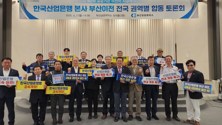 [부산=뉴시스] 부산지역 시민단체가 정부의 2차 공공기관 지방 이전과 관련해 산업은행 부산 이전을 비롯한 정책금융기관 집적을 적극 추진해야 한다고 촉구했다. (사진=미래사회를준비하는시민공감 제공) 2026.08.24. photo@newsis.com *재판매 및 DB 금지
