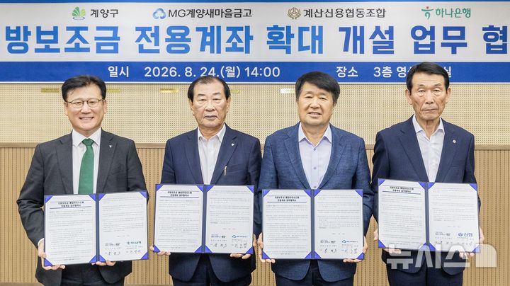 인천 계양구, '지방보조금 전용계좌' 개설 금융기관 확대