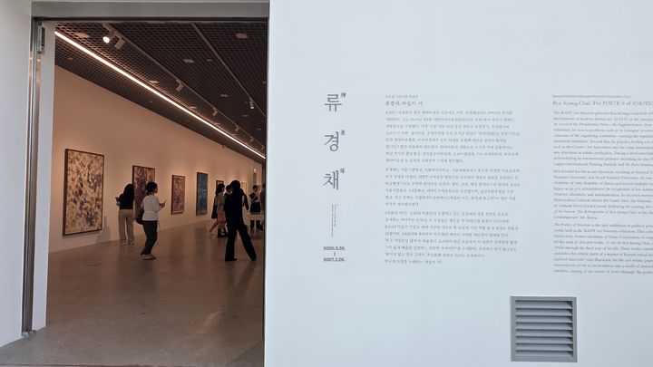 [사진=박현주 미술전문기자]24일 대전 KAIST 미술관에서 정문술 기증작품 특별전 '류경채: 마음의 시'가 열리고 있다. 이번 전시는 정문술 전 미래산업 회장이 2022년 기증한 류경채 작품 41점 중 33점을 선보인다. 2026.08.24. hyun@newsis.com *재판매 및 DB 금지